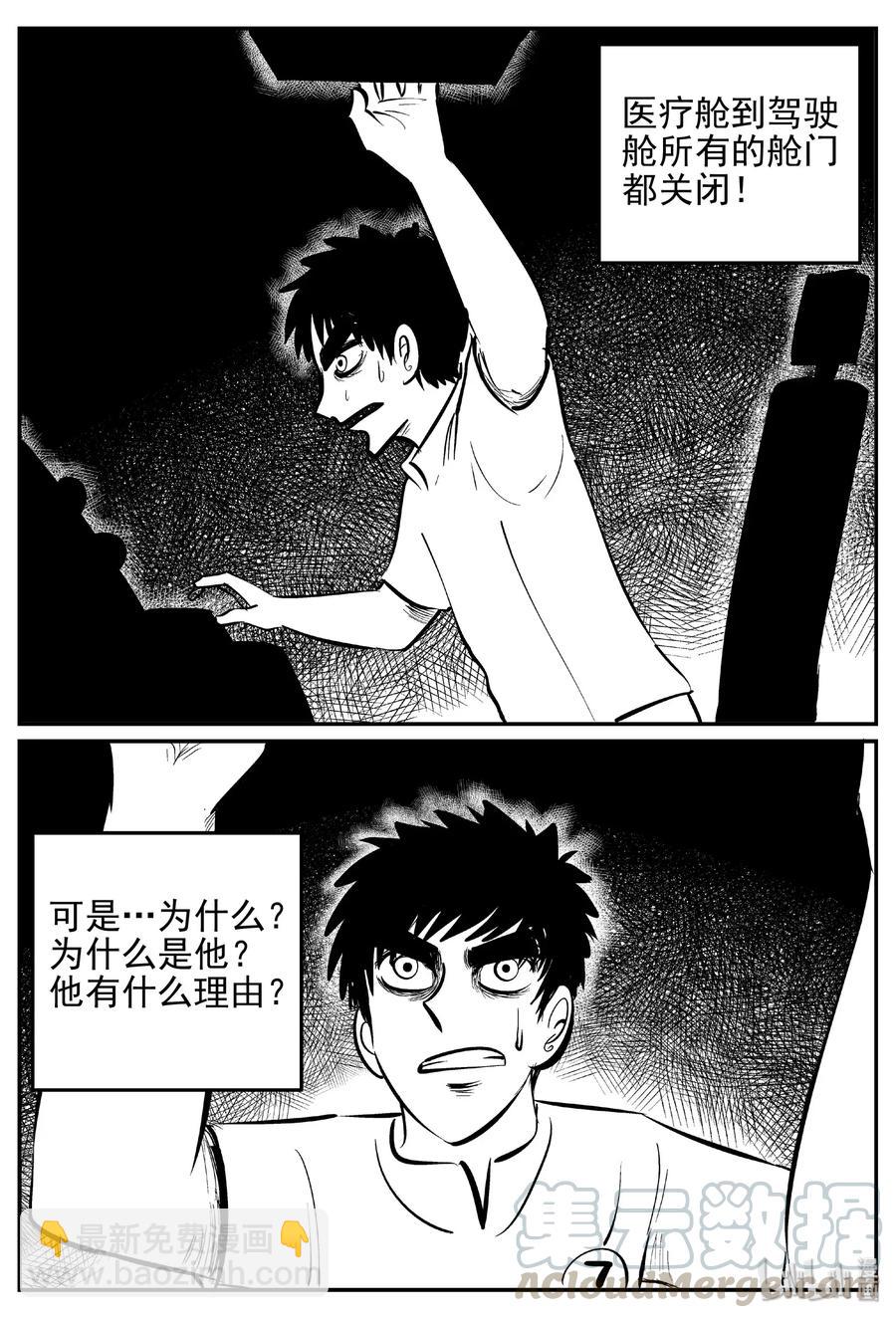 467 诡域之星-第461话