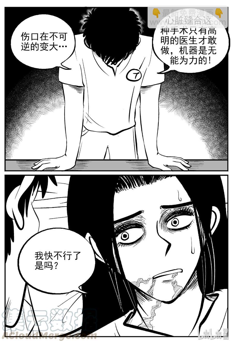 467 诡域之星-第461话