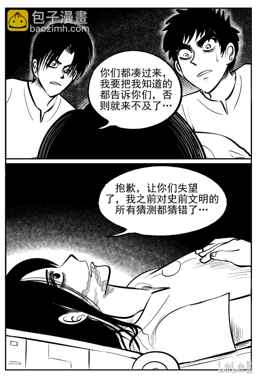 467 诡域之星-第461话