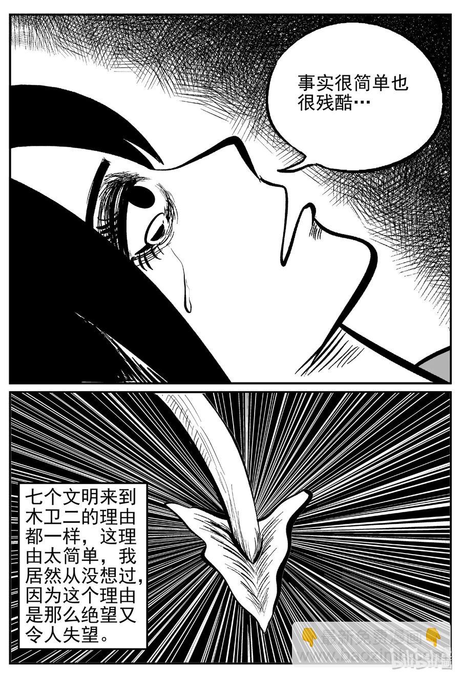 467 诡域之星-第461话