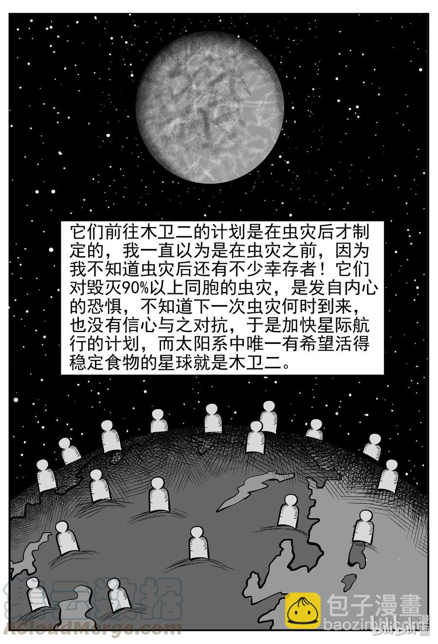 467 诡域之星-第461话