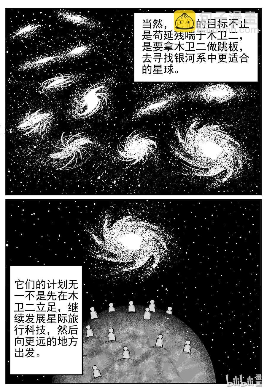 467 诡域之星-第461话