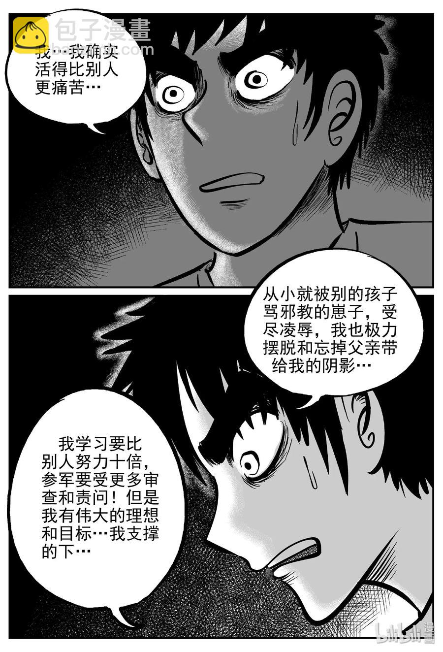 469 诡域之星-第463话