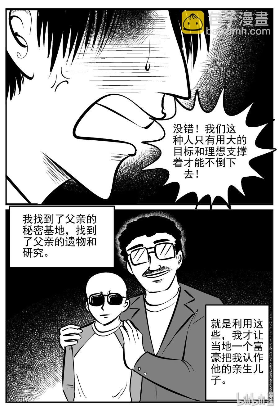 469 诡域之星-第463话