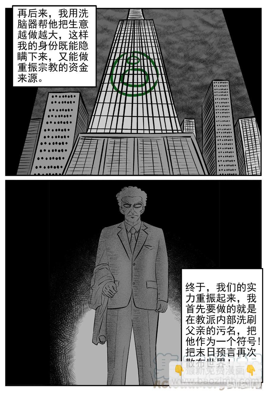 469 诡域之星-第463话
