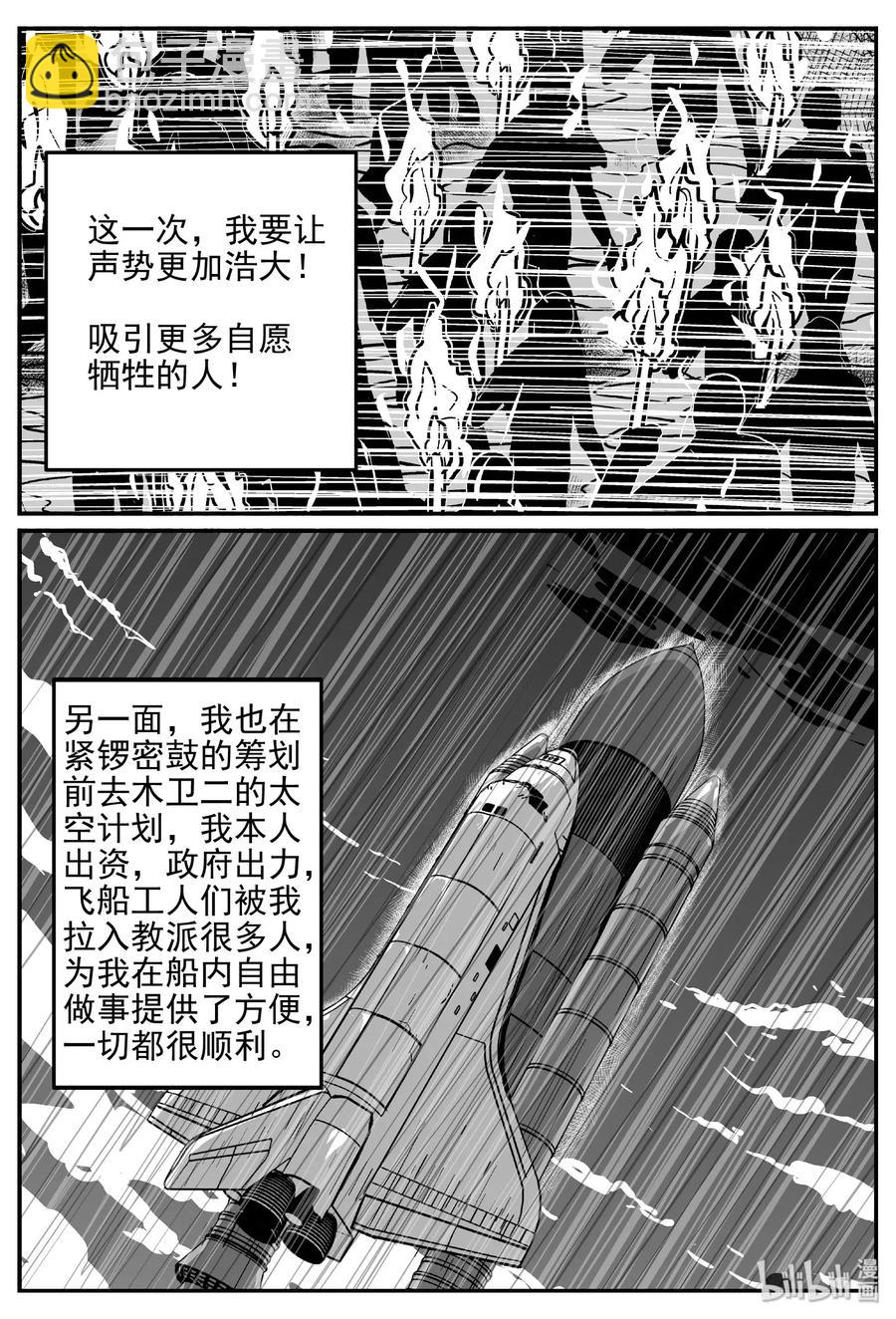 469 诡域之星-第463话