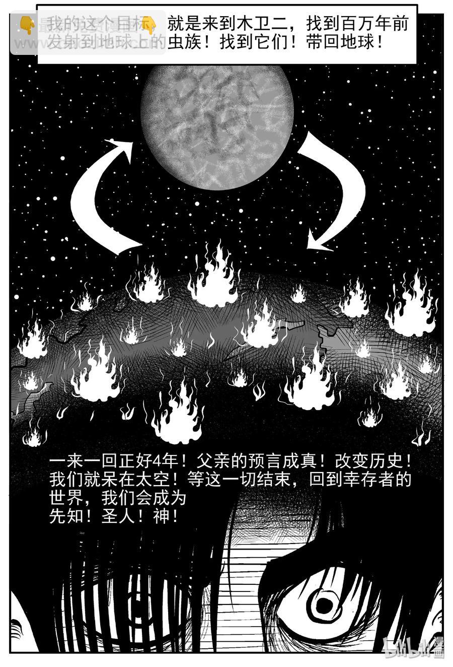 469 诡域之星-第463话