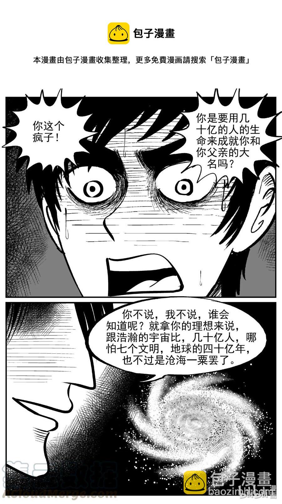 469 诡域之星-第463话