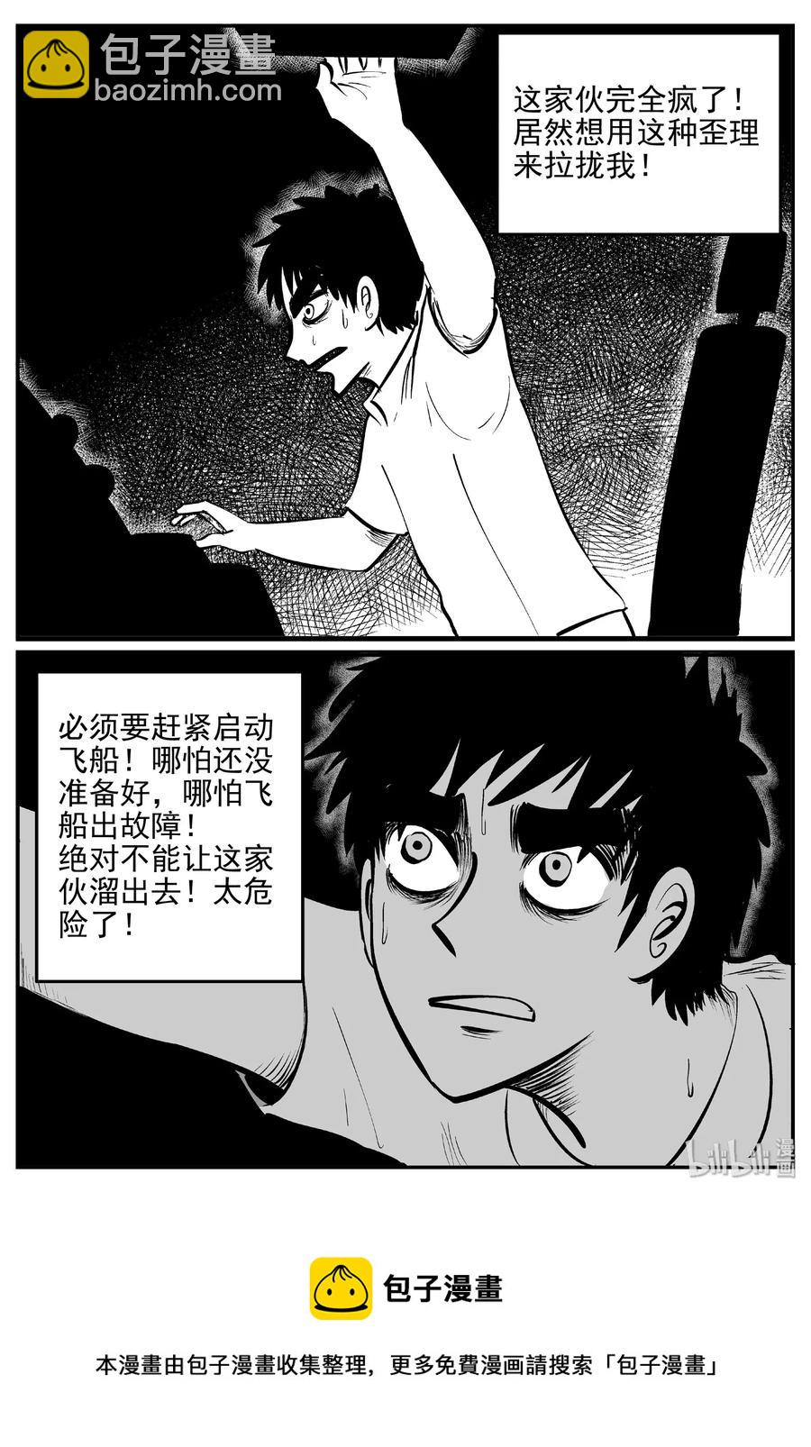 469 诡域之星-第463话