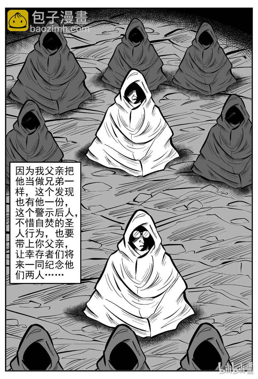 469 诡域之星-第463话