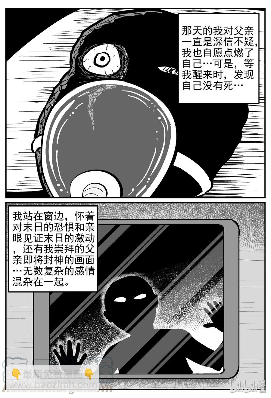 469 诡域之星-第463话