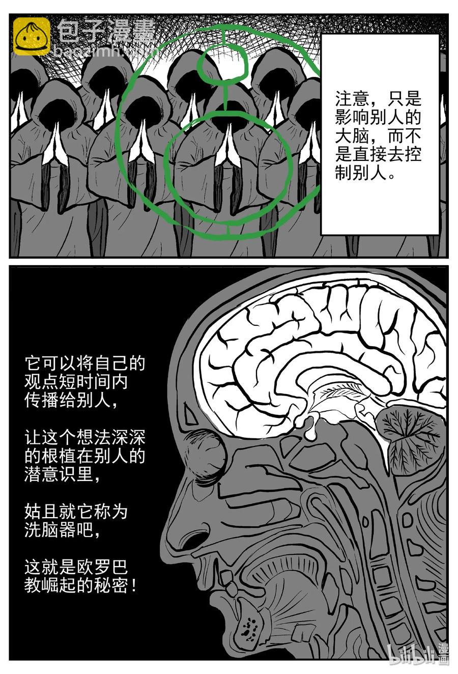 469 诡域之星-第463话