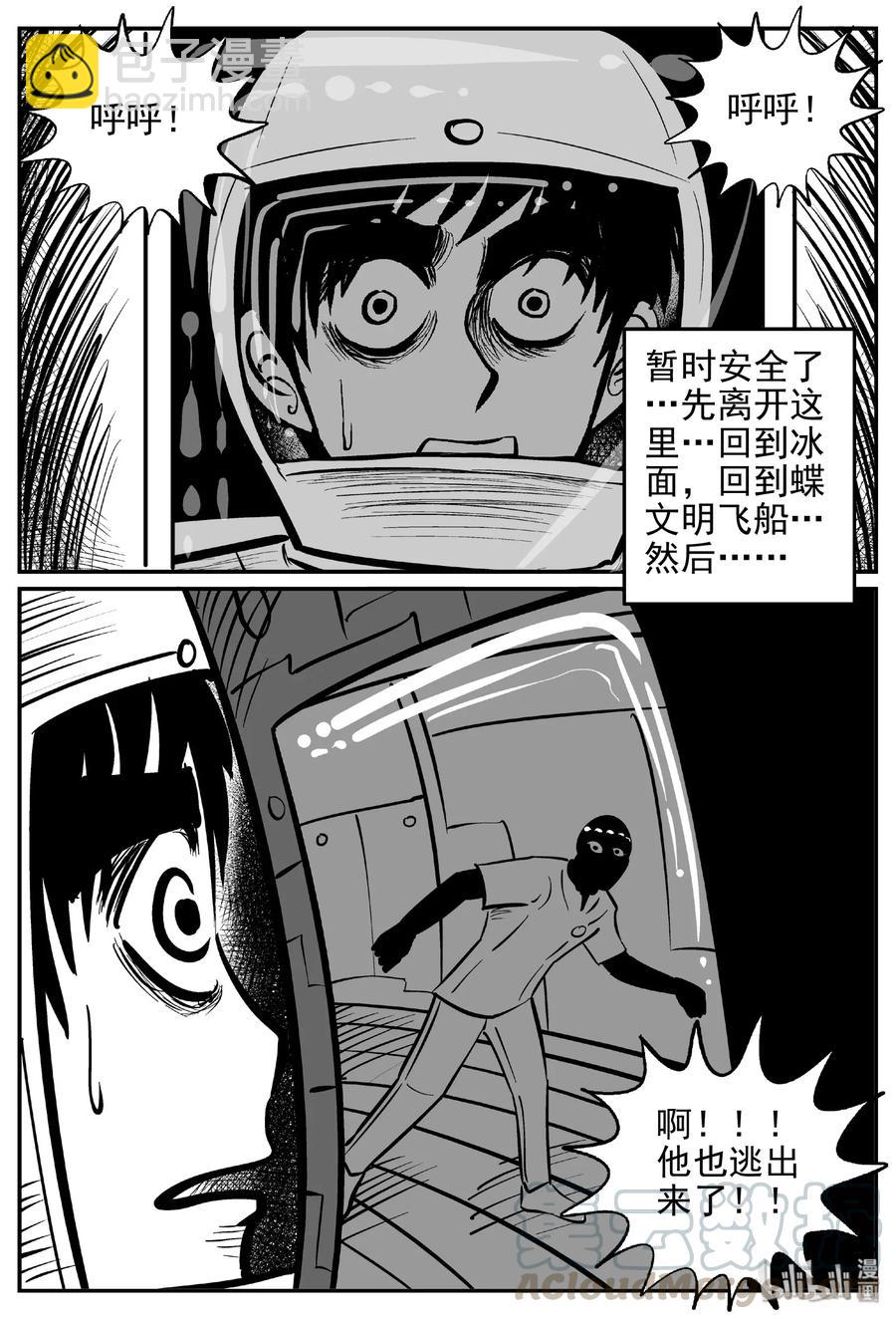 471 诡域之星-第465话