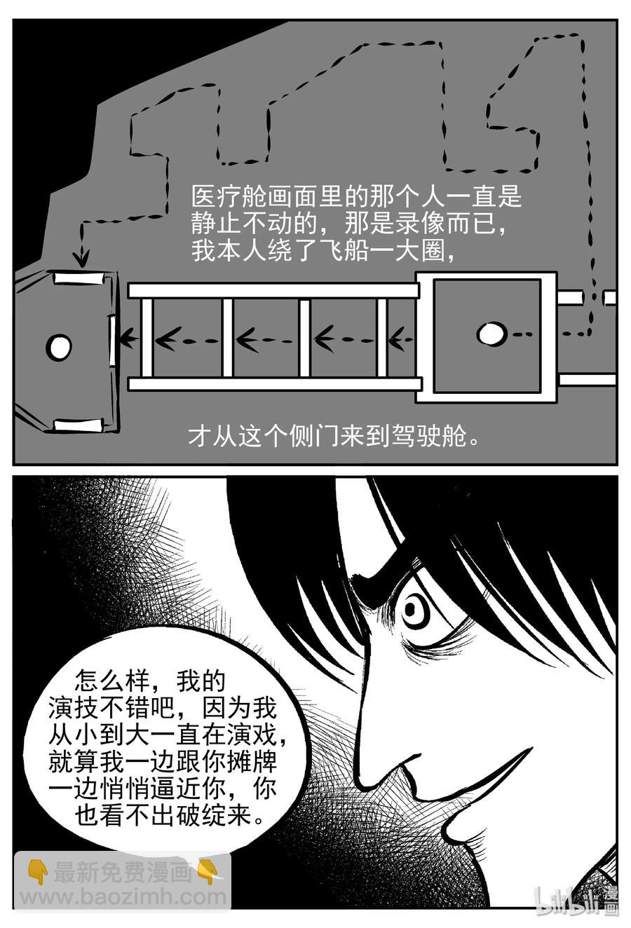 471 诡域之星-第465话