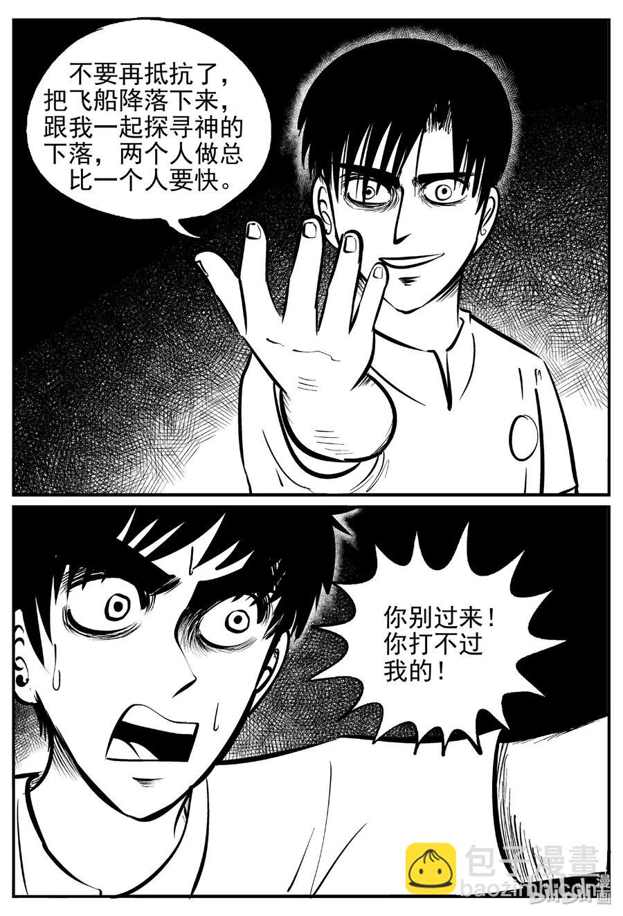 471 诡域之星-第465话