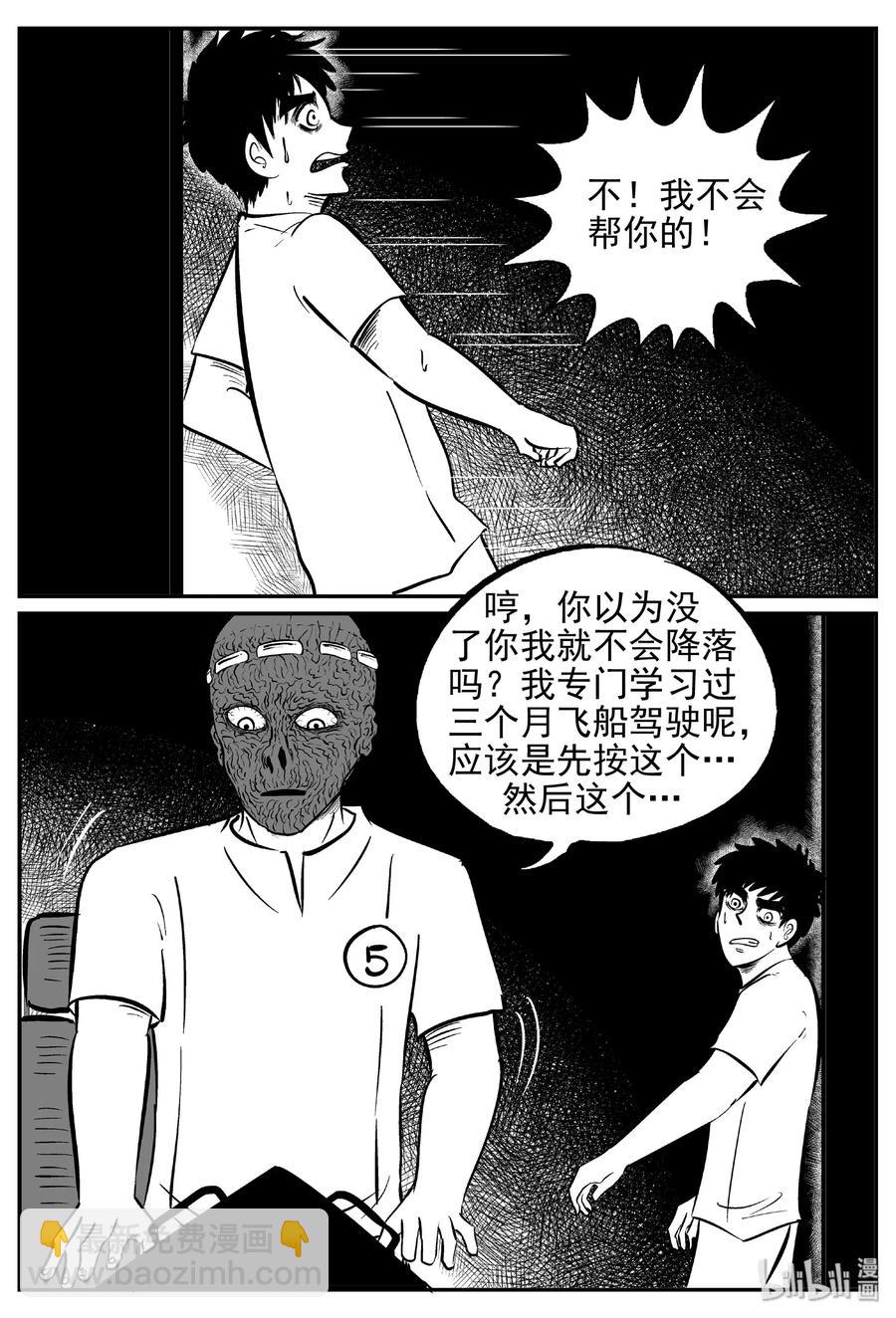 471 诡域之星-第465话