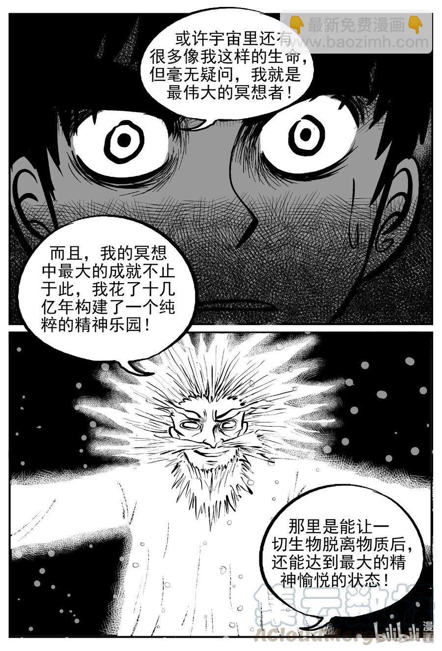 473 诡域之星-第467话