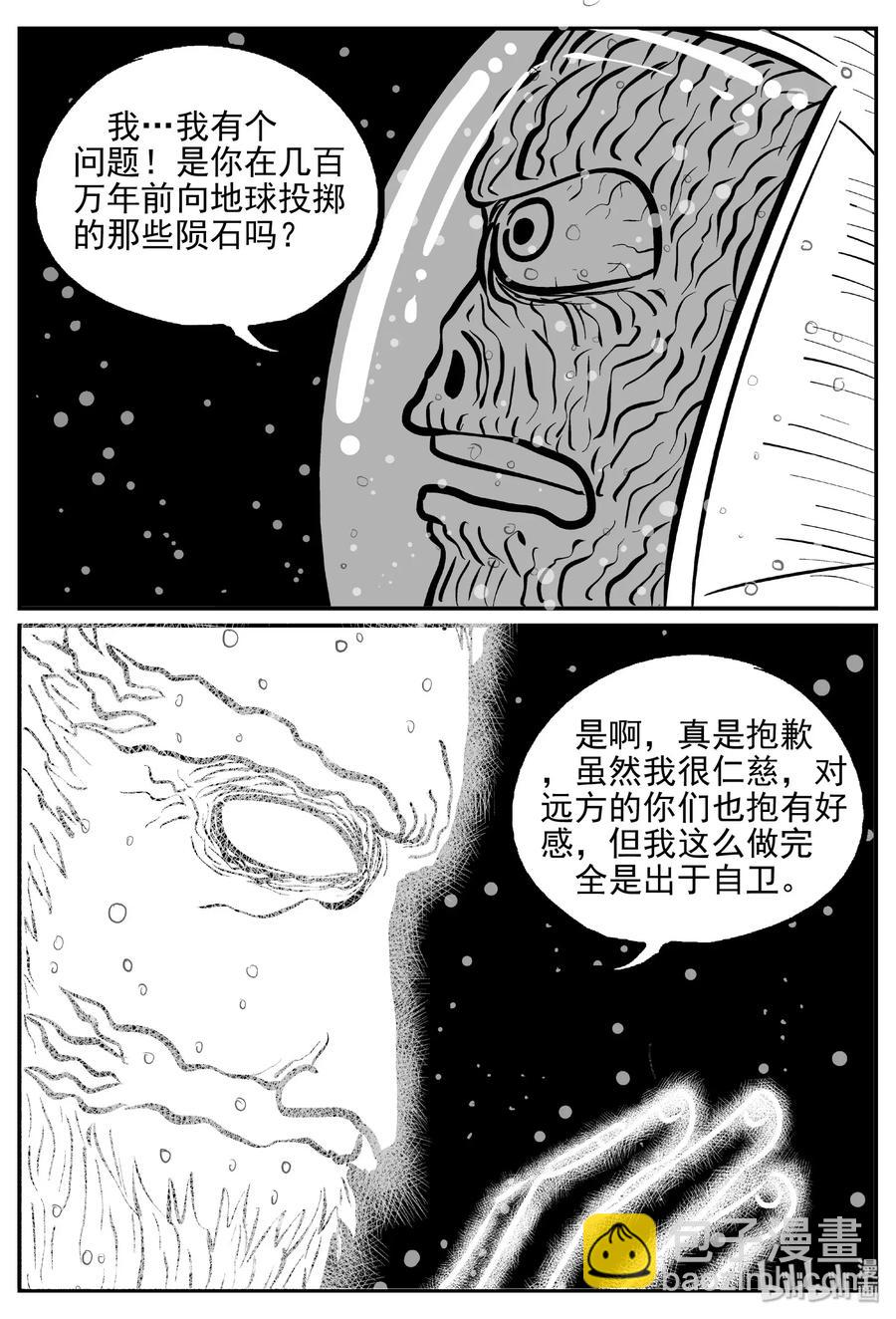 473 诡域之星-第467话