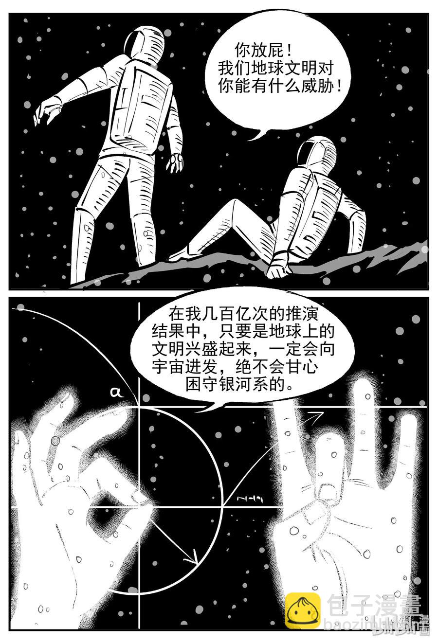 473 诡域之星-第467话