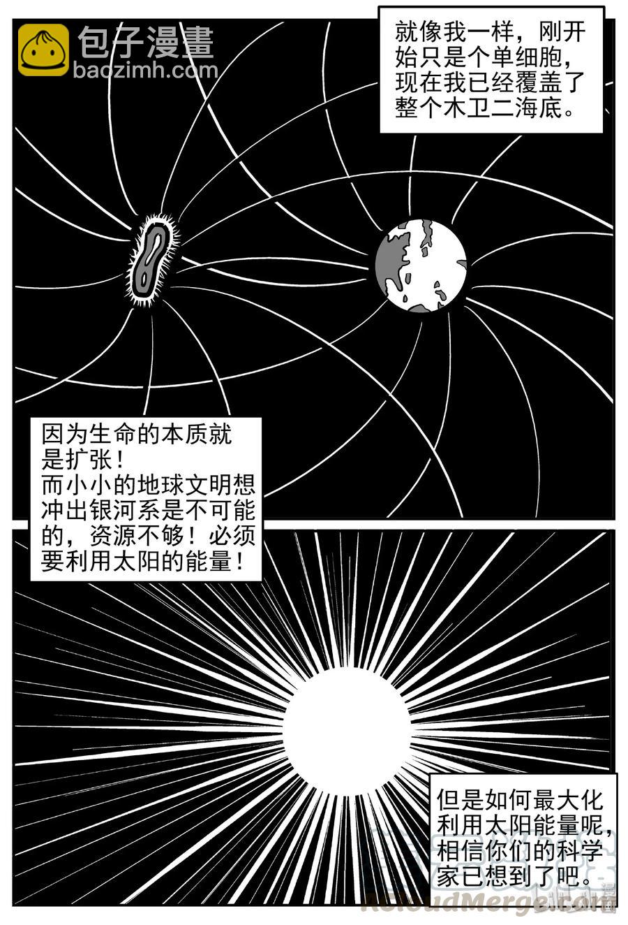 473 诡域之星-第467话