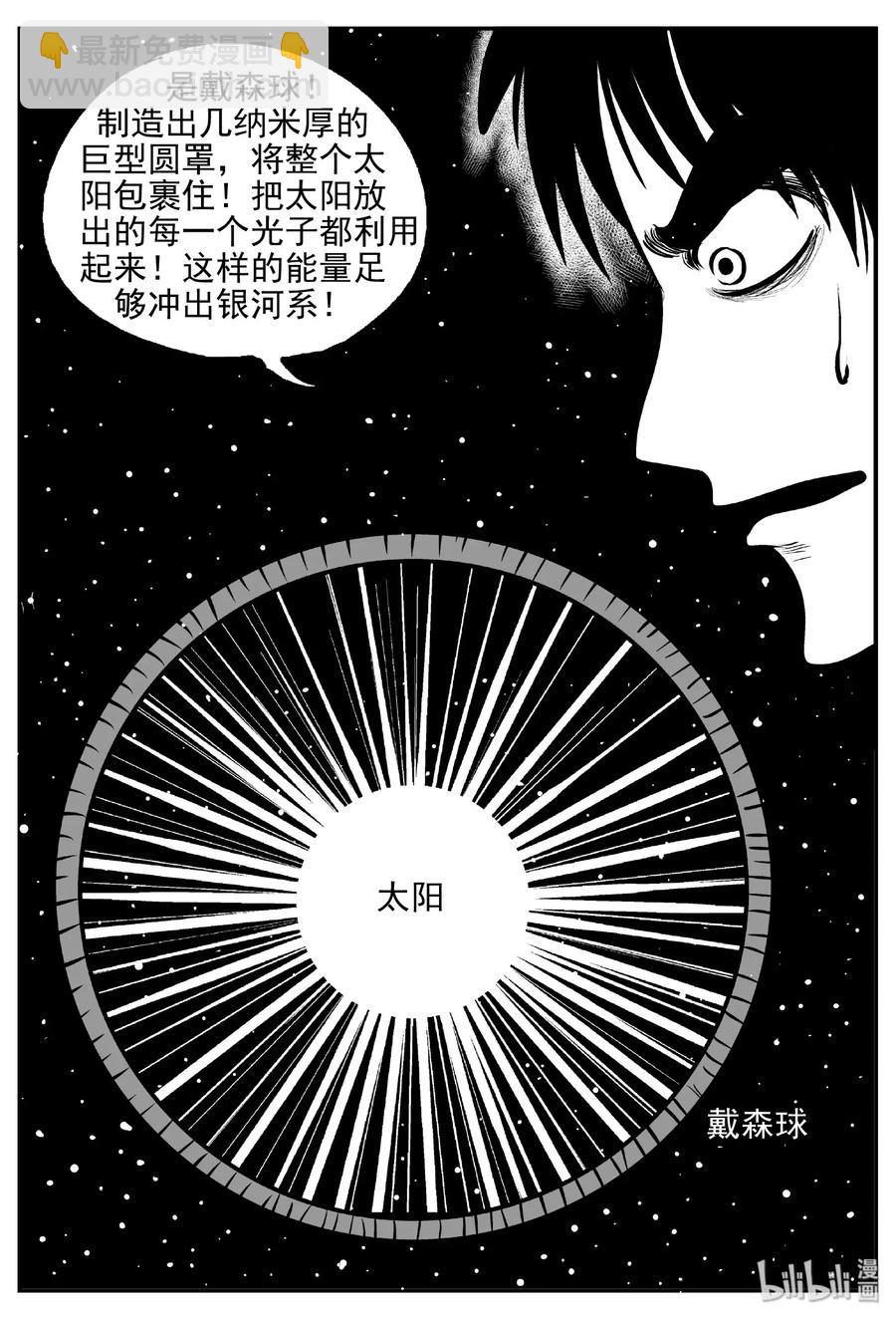 473 诡域之星-第467话