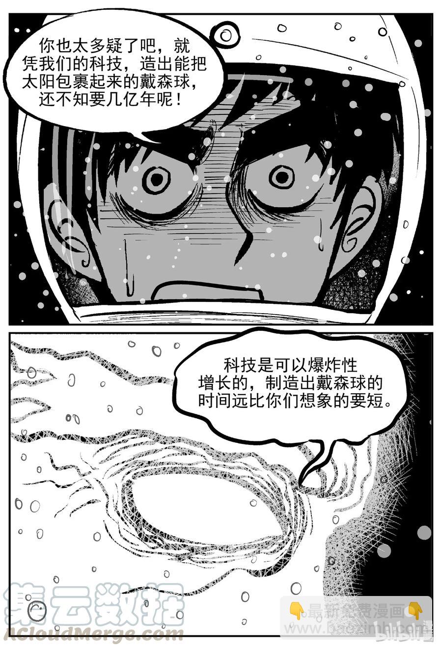 473 诡域之星-第467话