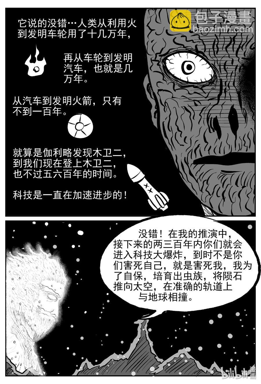 473 诡域之星-第467话