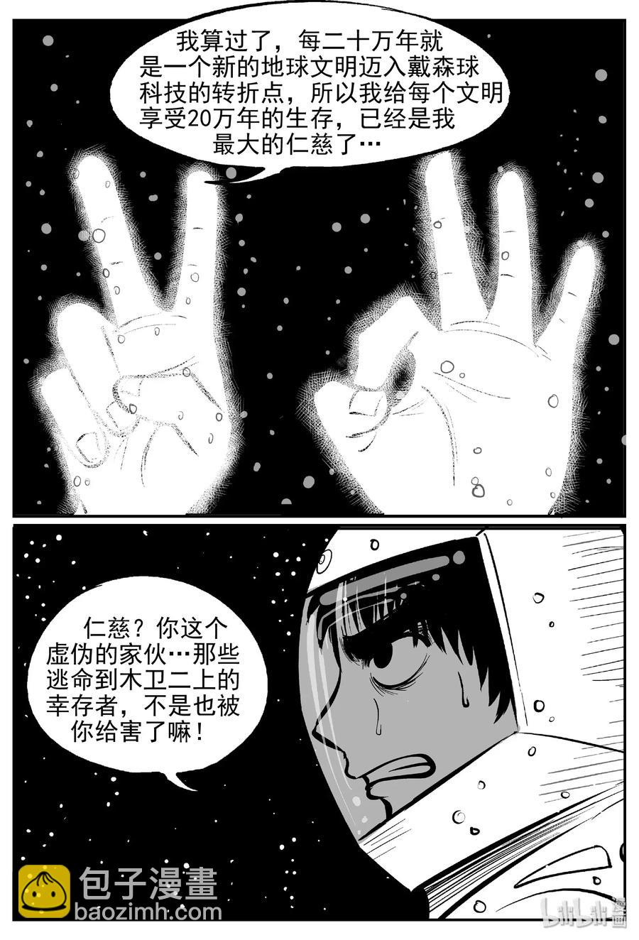 473 诡域之星-第467话