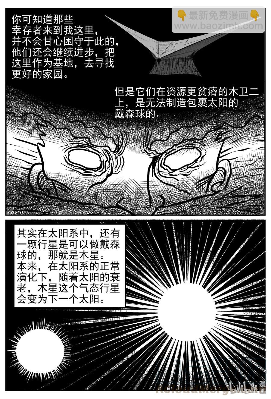 473 诡域之星-第467话