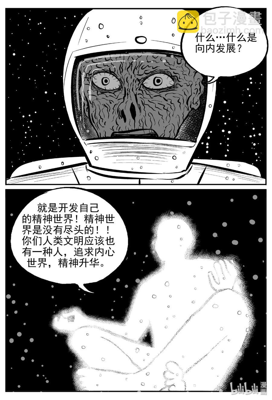 473 诡域之星-第467话