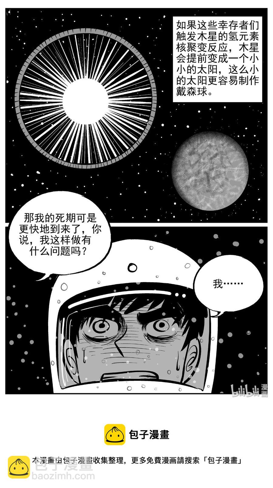 473 诡域之星-第467话