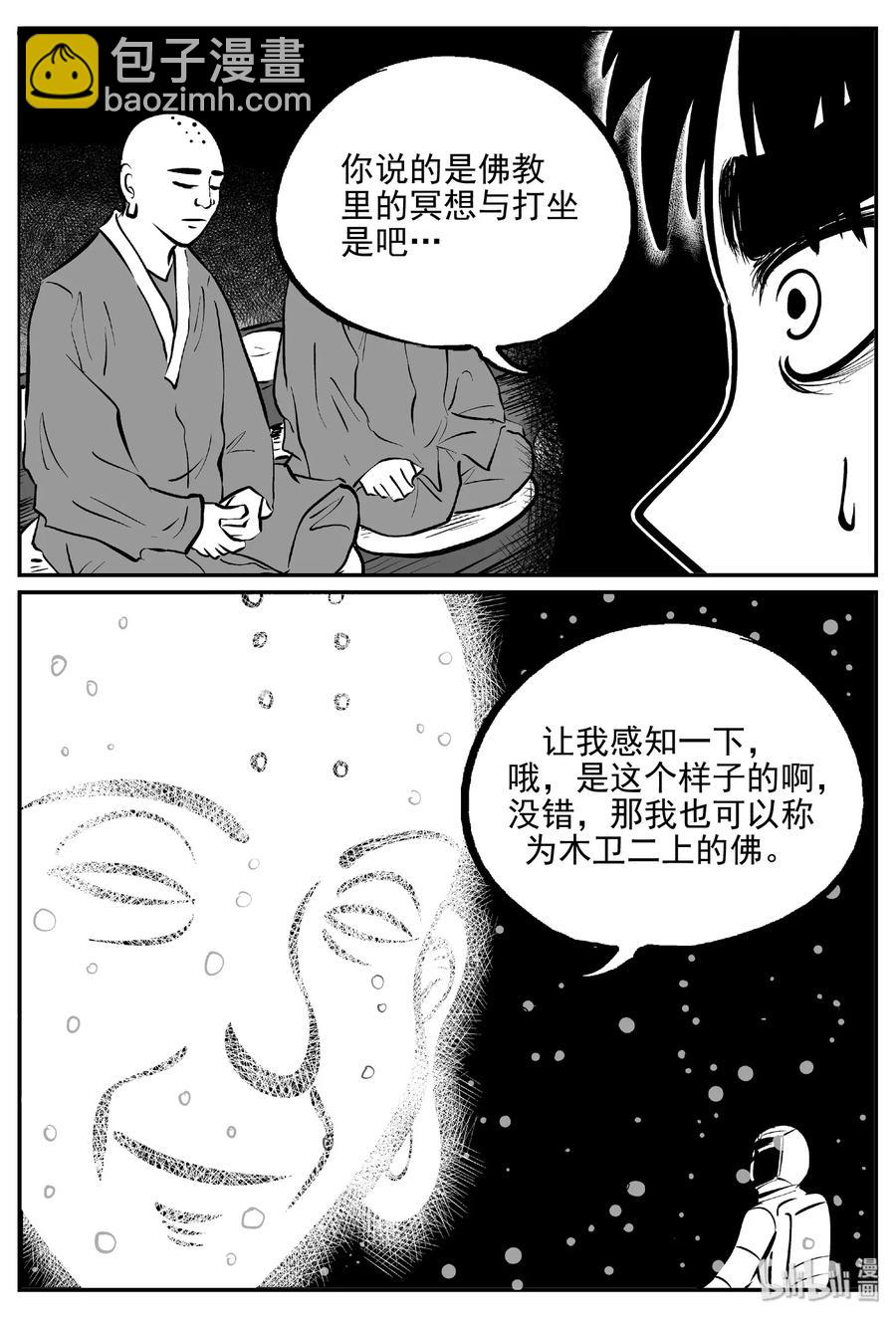 473 诡域之星-第467话