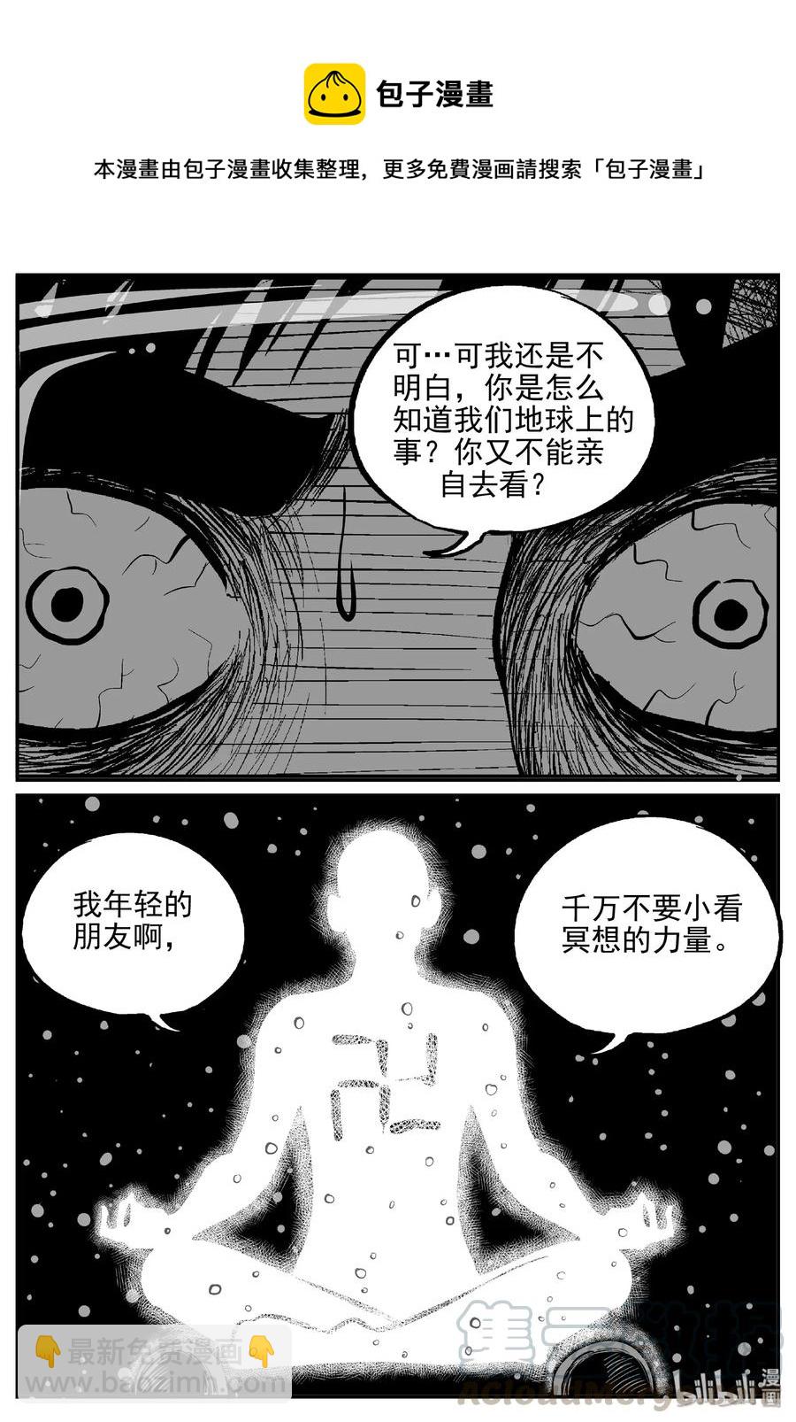473 诡域之星-第467话