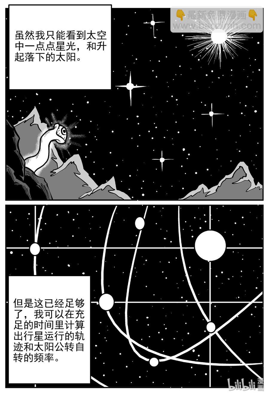 473 诡域之星-第467话