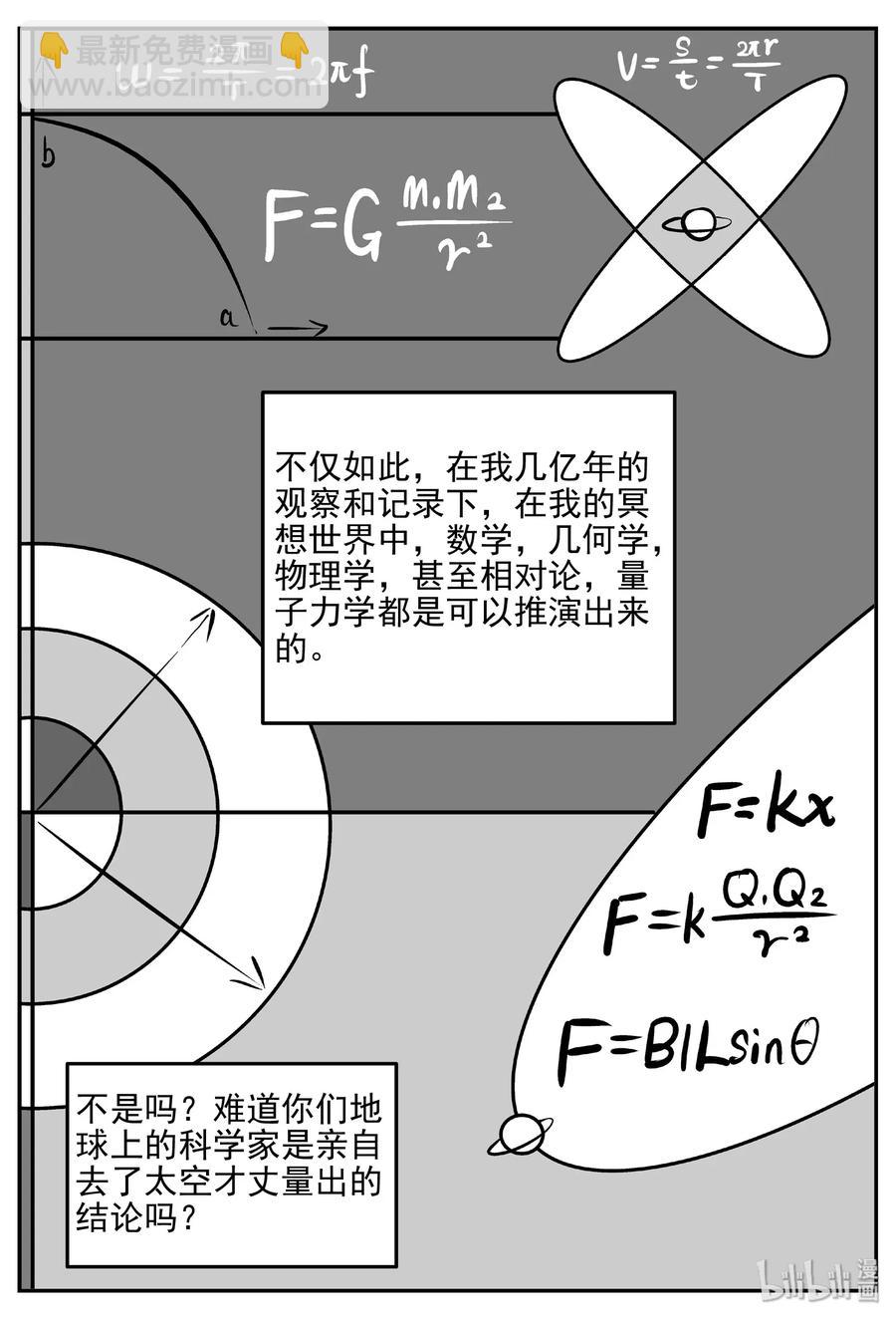 473 诡域之星-第467话