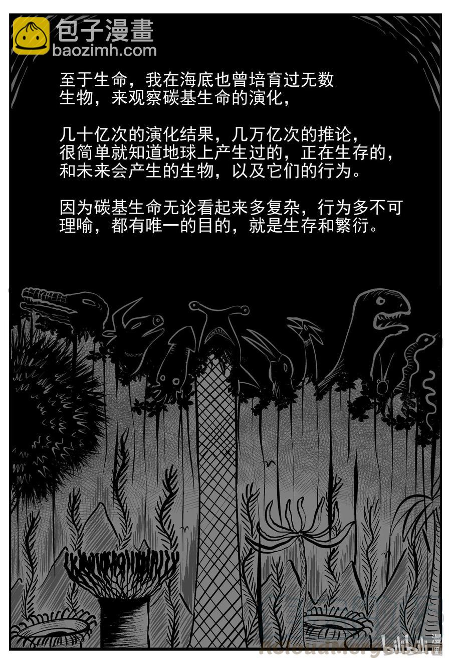 473 诡域之星-第467话