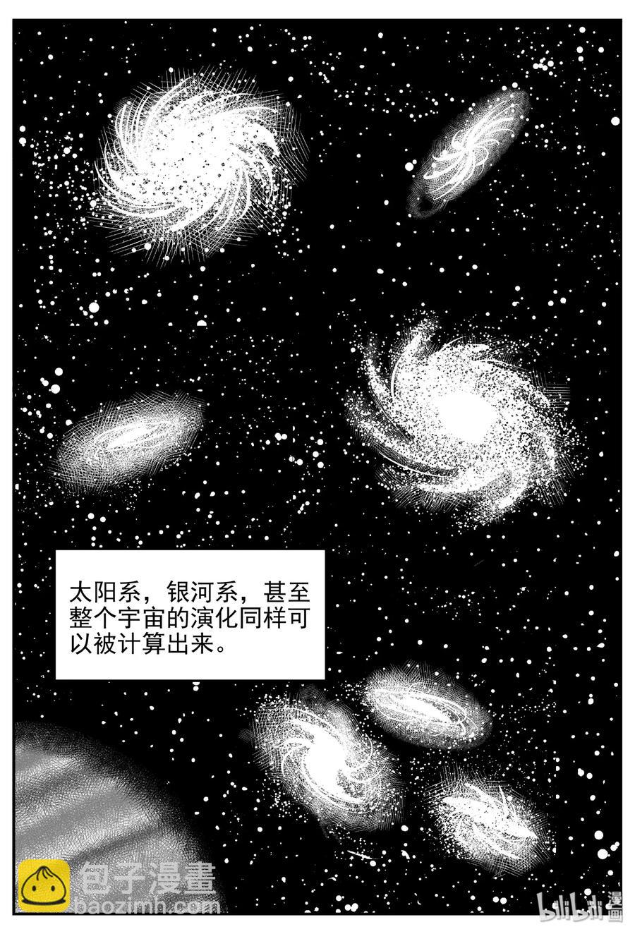 473 诡域之星-第467话