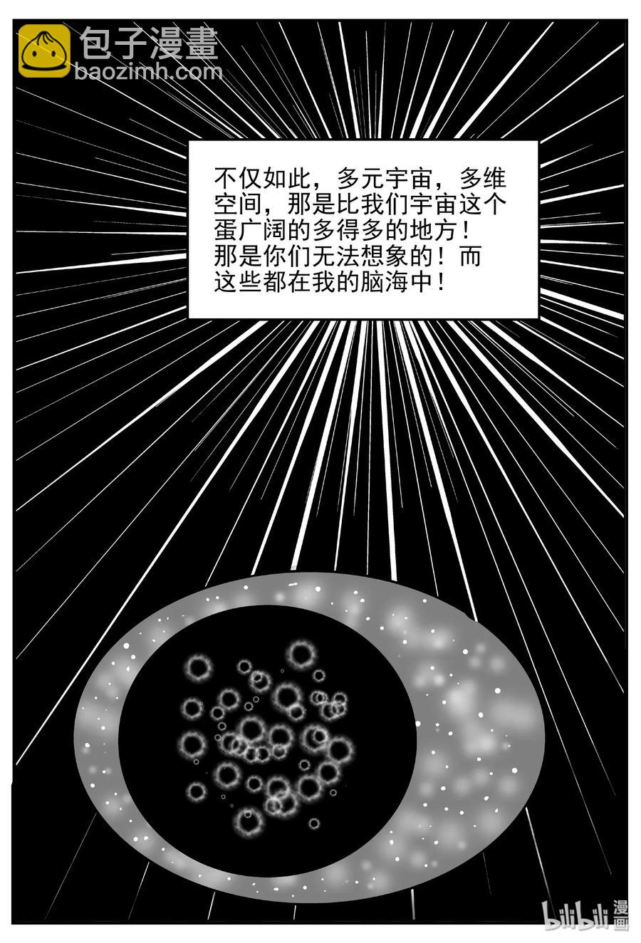 473 诡域之星-第467话