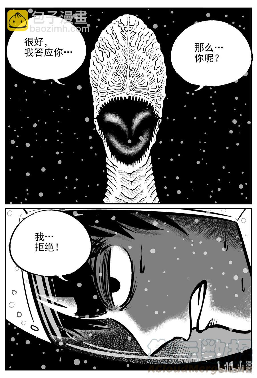 475 诡域之星-第469话
