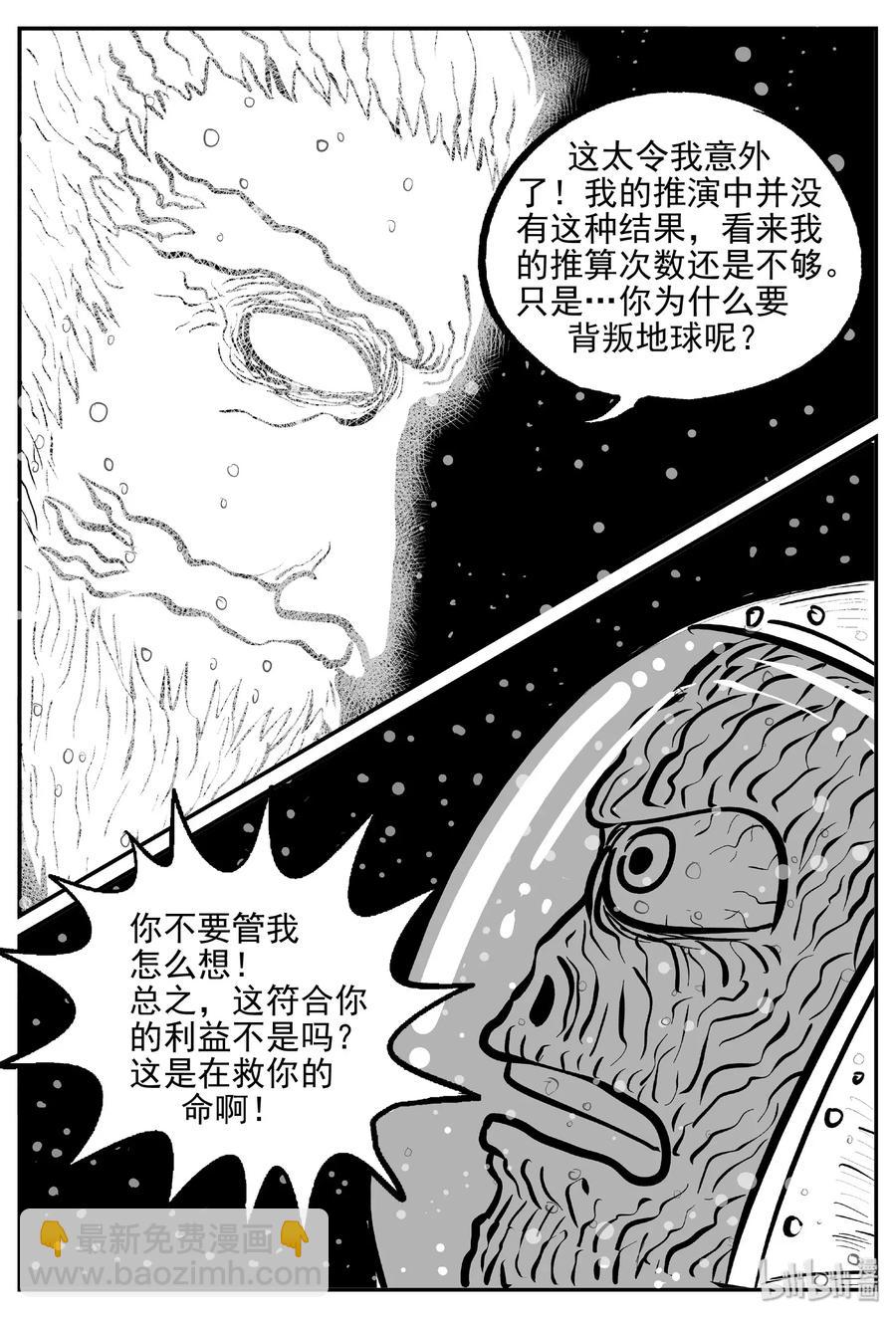 475 诡域之星-第469话