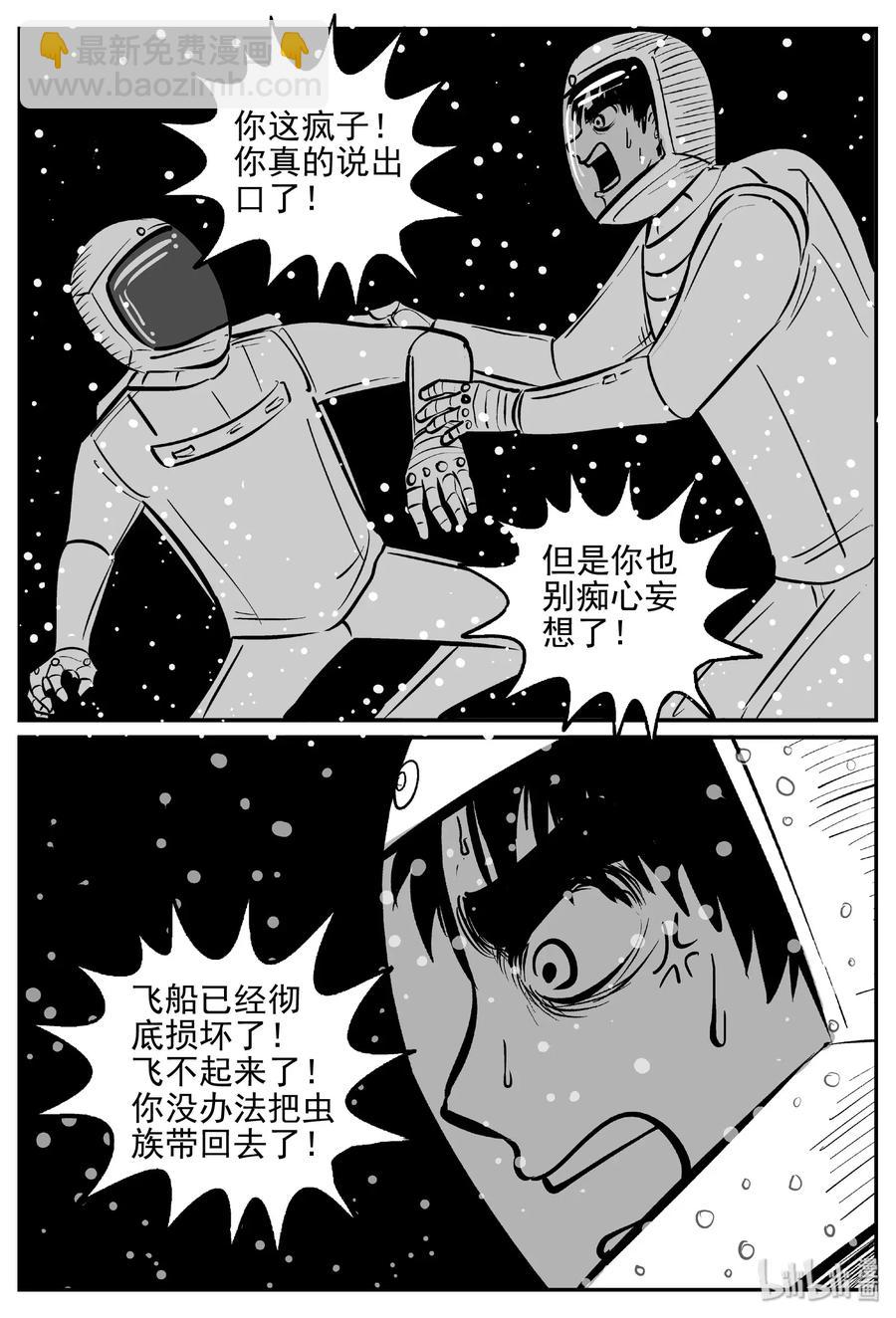 475 诡域之星-第469话