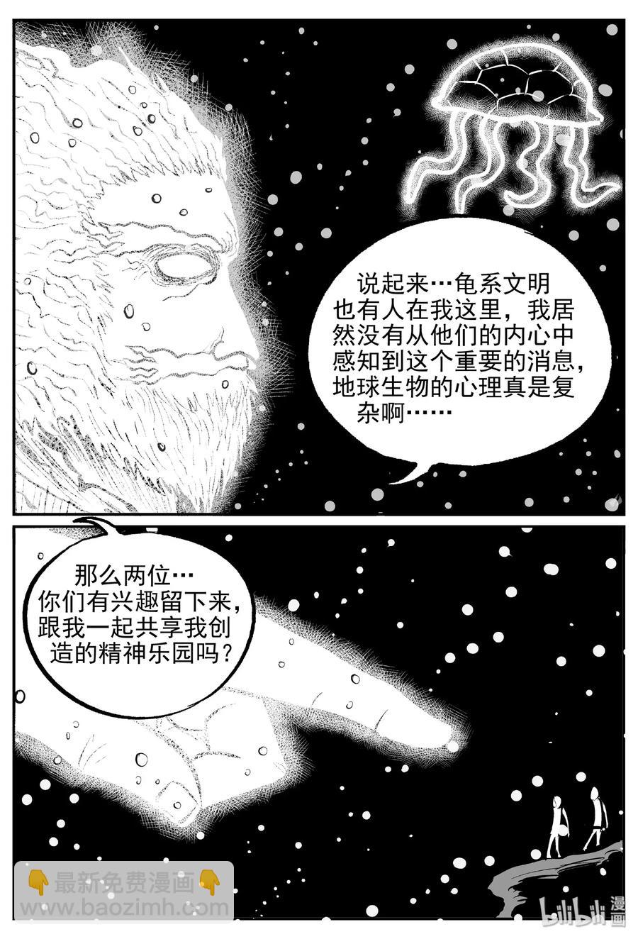 475 诡域之星-第469话