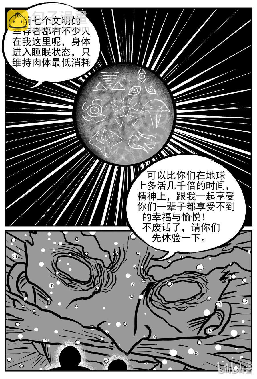 475 诡域之星-第469话