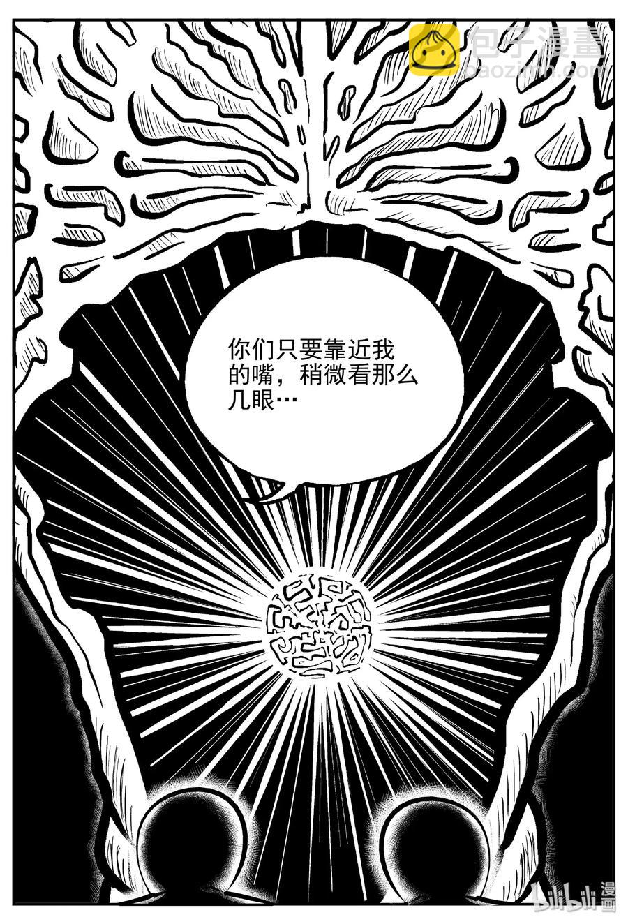 475 诡域之星-第469话