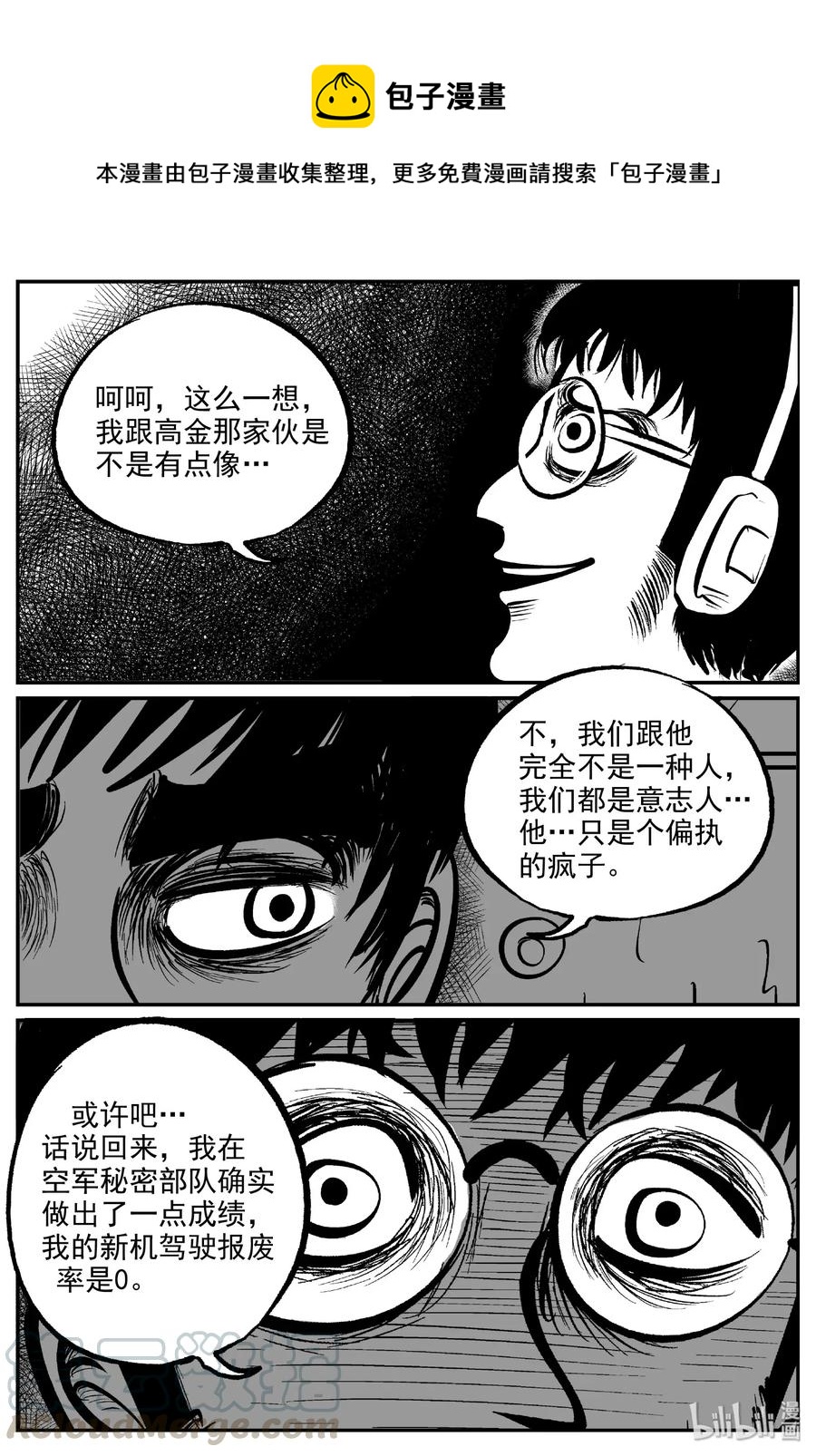 477 诡域之星-第471话