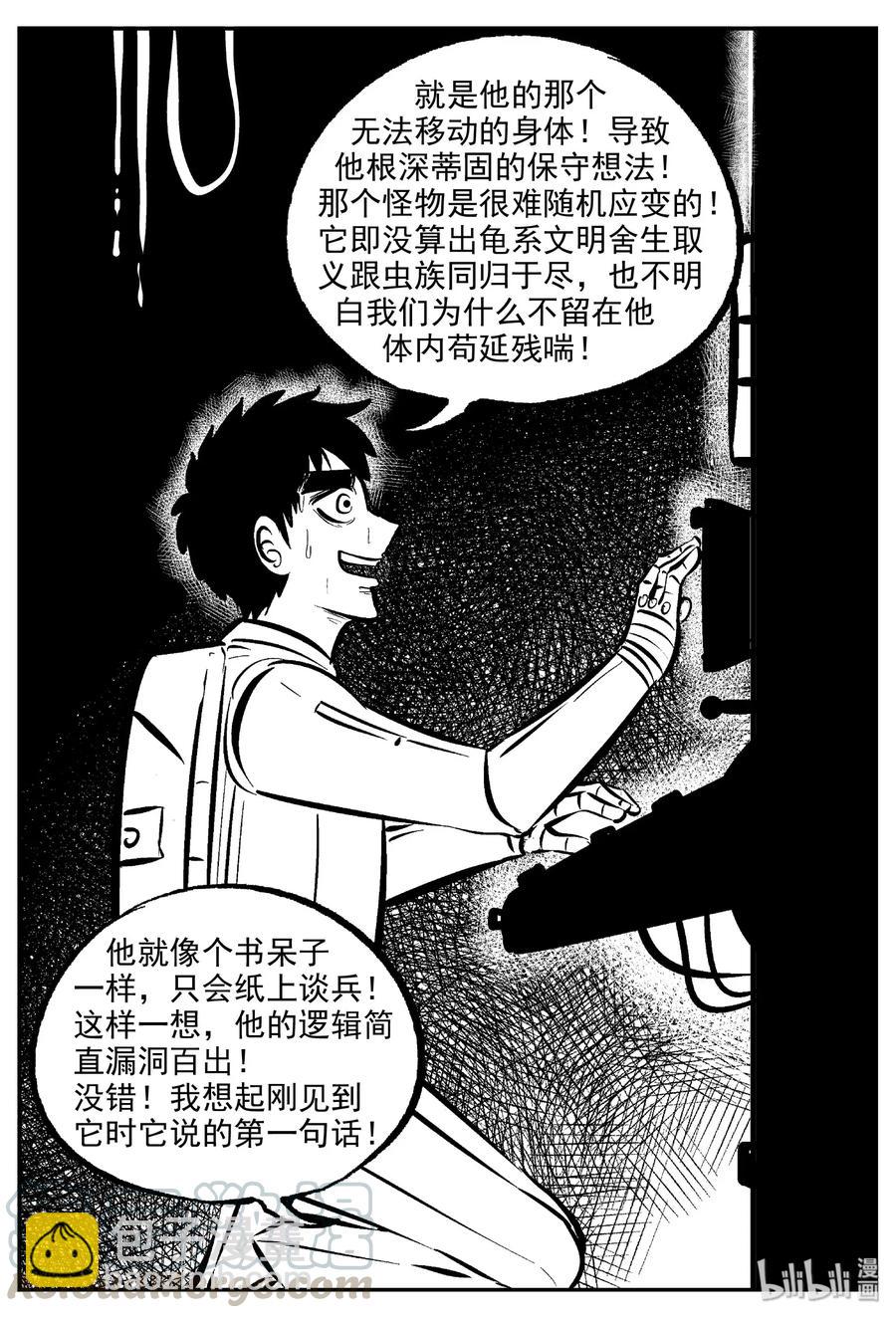 477 诡域之星-第471话