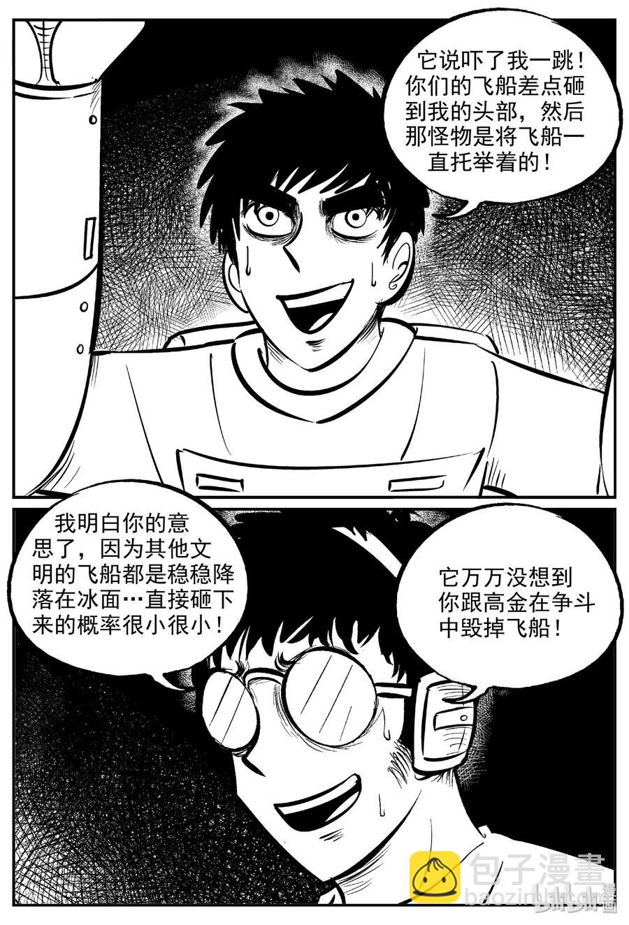 477 诡域之星-第471话