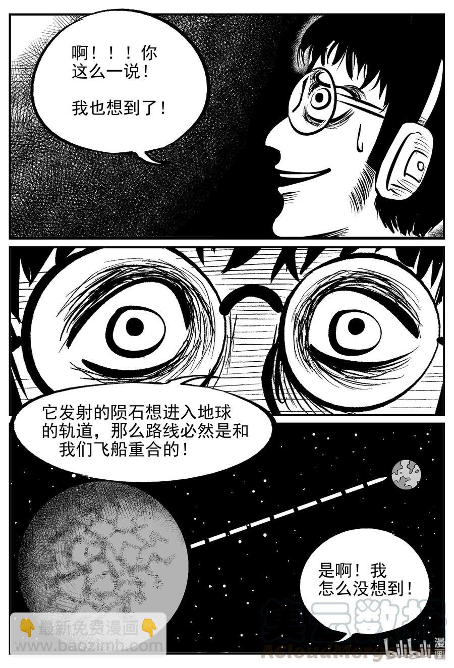 477 诡域之星-第471话