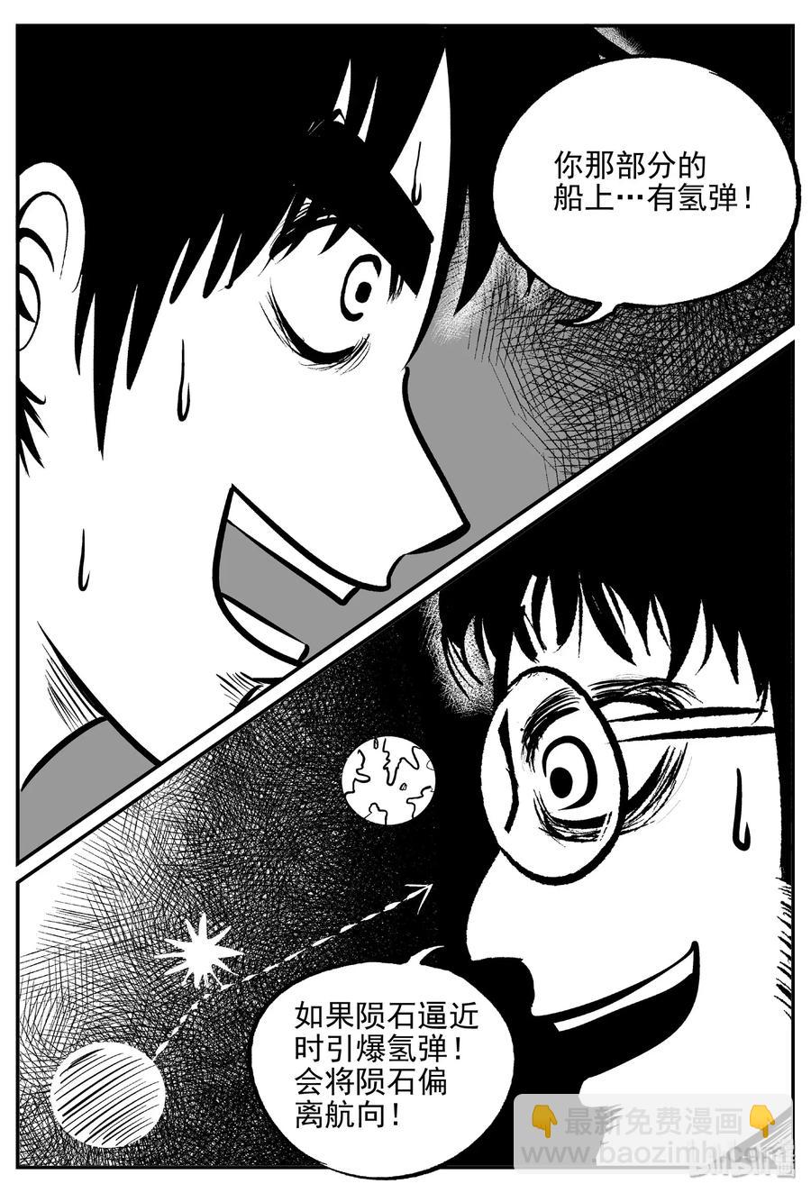 477 诡域之星-第471话