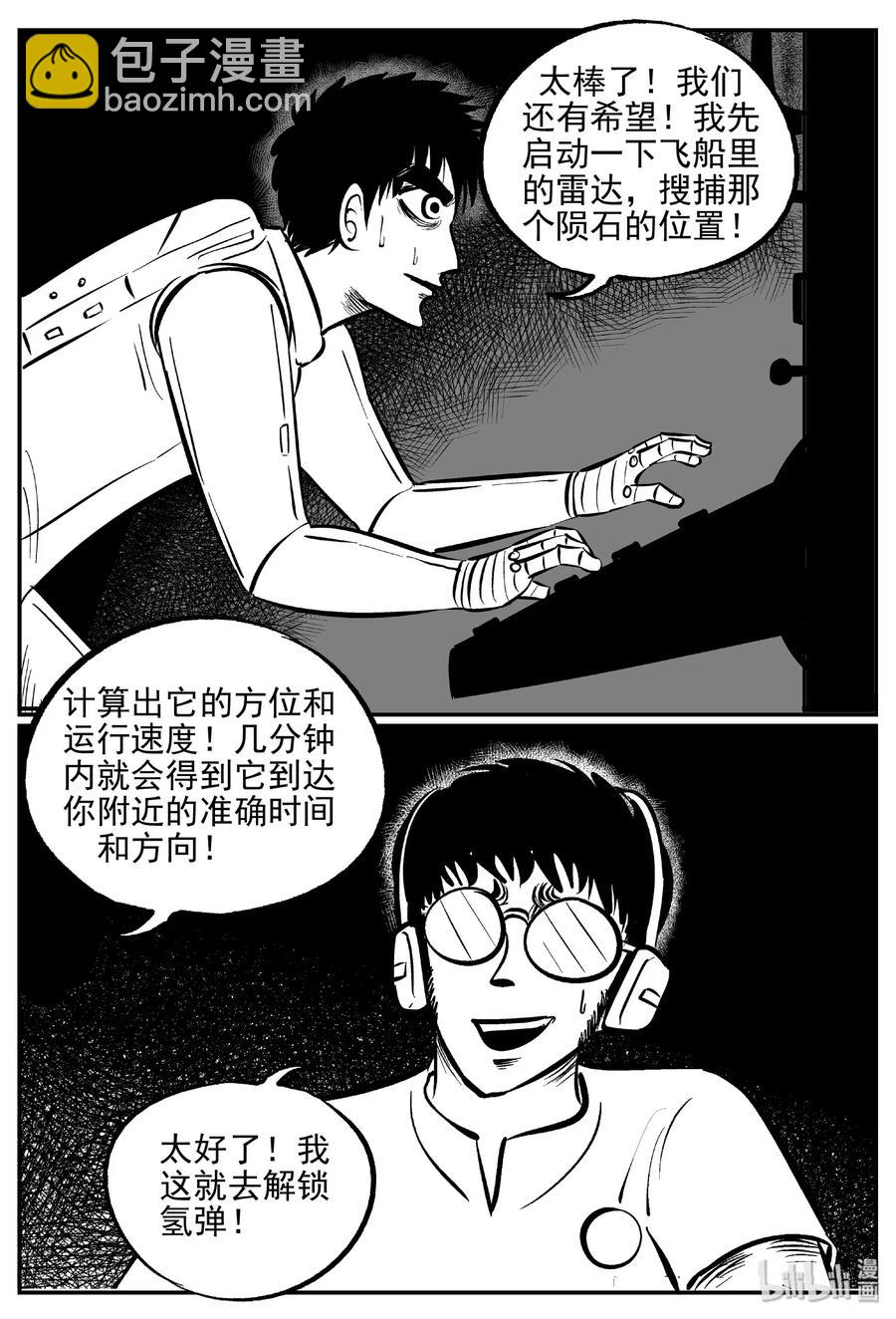 477 诡域之星-第471话